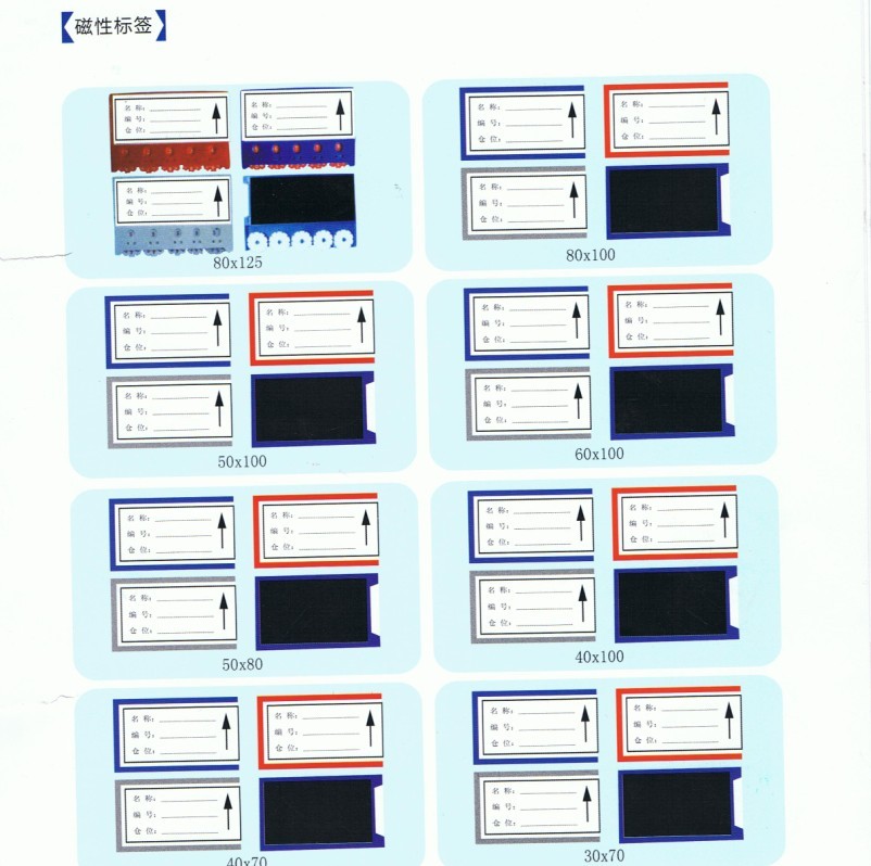 磁性标签卡 磁性材料卡
